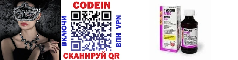 Codein напиток Lean (лин) Сегежа
